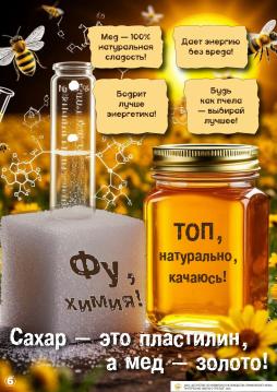 Сахар - это пластилин, а мёд - золото!